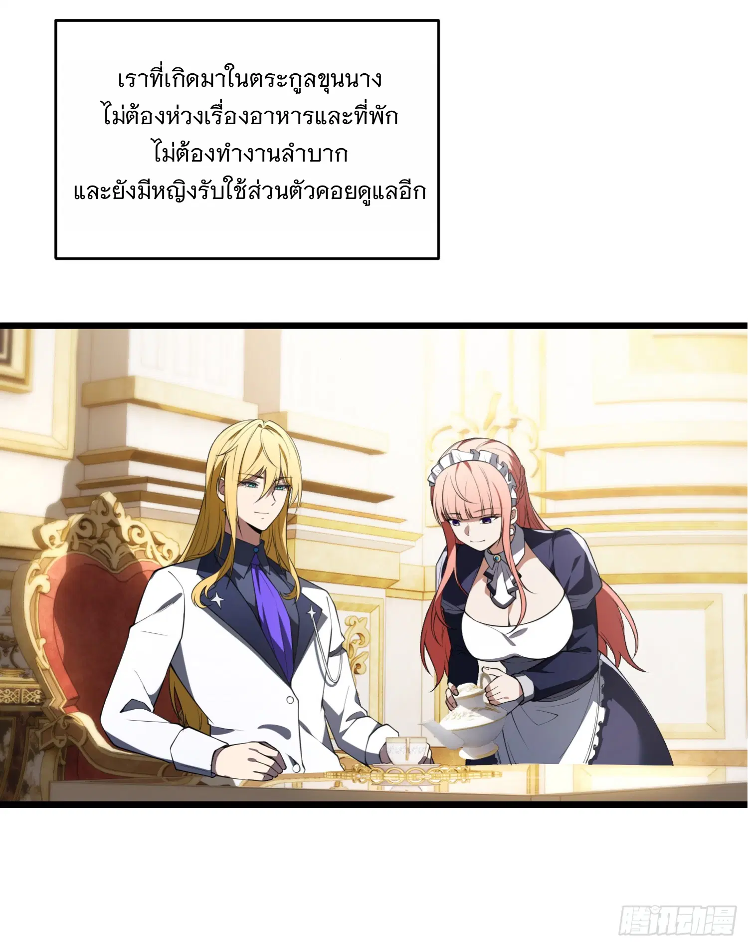 Forging an Industrial Empire in a Magical World – ก่อร่างสร้างจักรวรรดิอุตสาหกรรมในโลกเวทมนตร์ ตอนที่ 1 หน้า 47