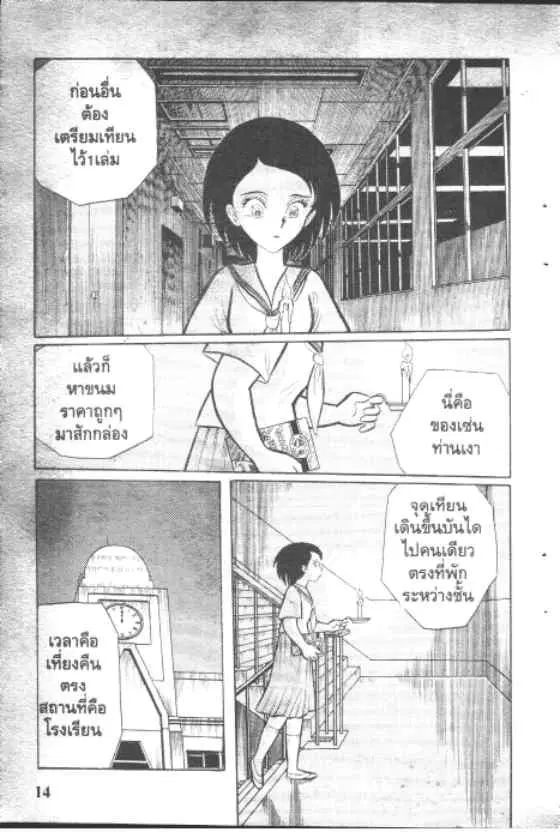 Gakkou Kaidan ตอนที่ 38 หน้า 2