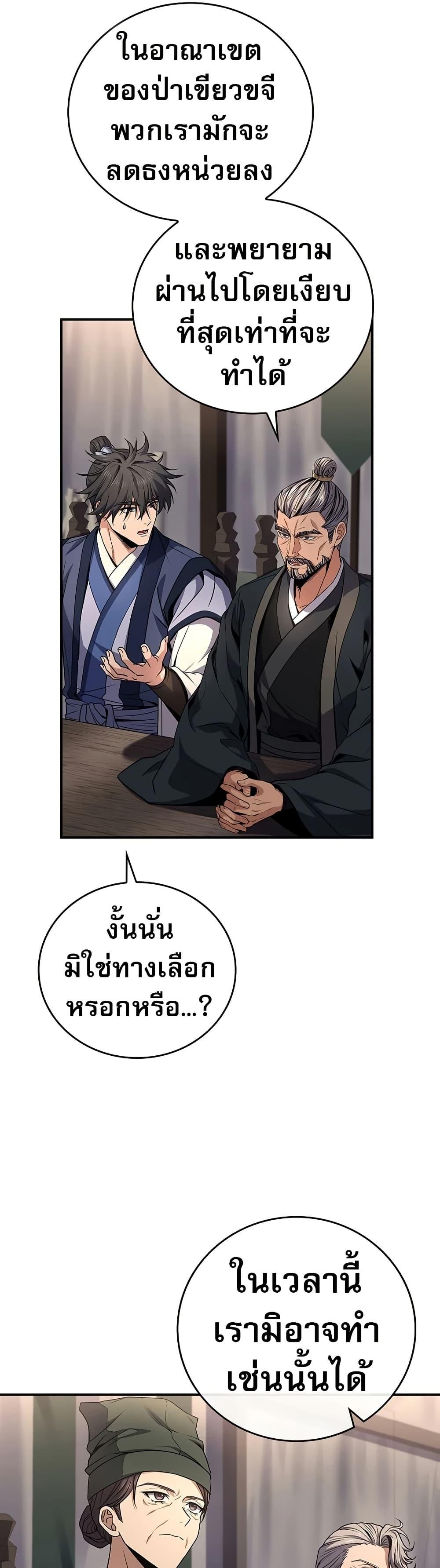 Reincarnated Escort Warrior ตอนที่ 77 หน้า 12
