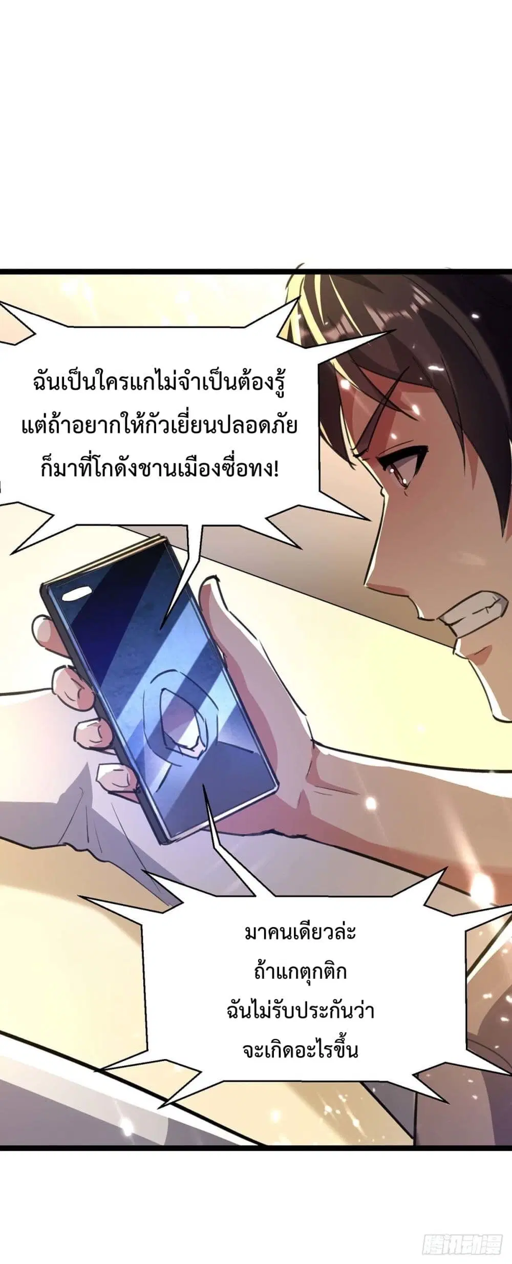 Rebirth Abandoned Less Return ตอนที่ 168 หน้า 24
