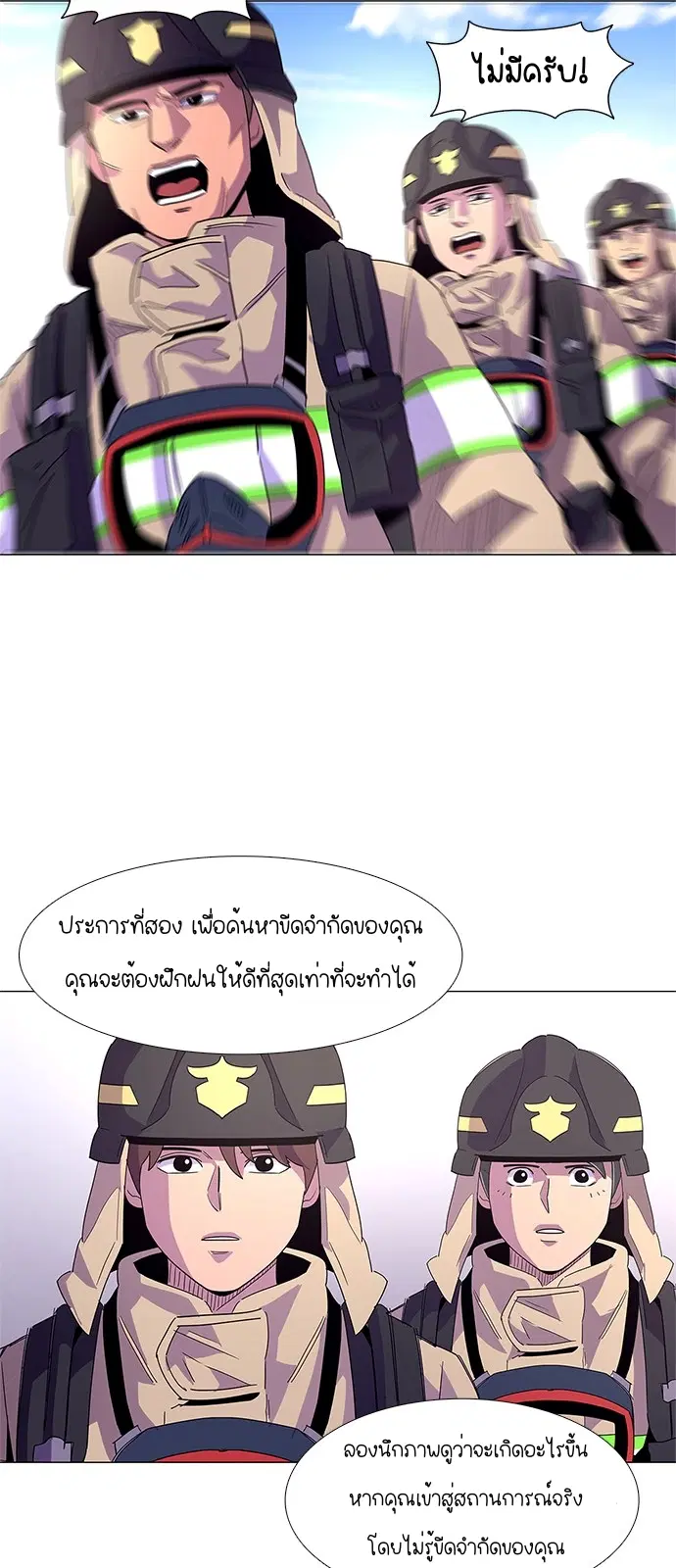 1 Second – วินาทีชี้ชะตา ตอนที่ 17 หน้า 16