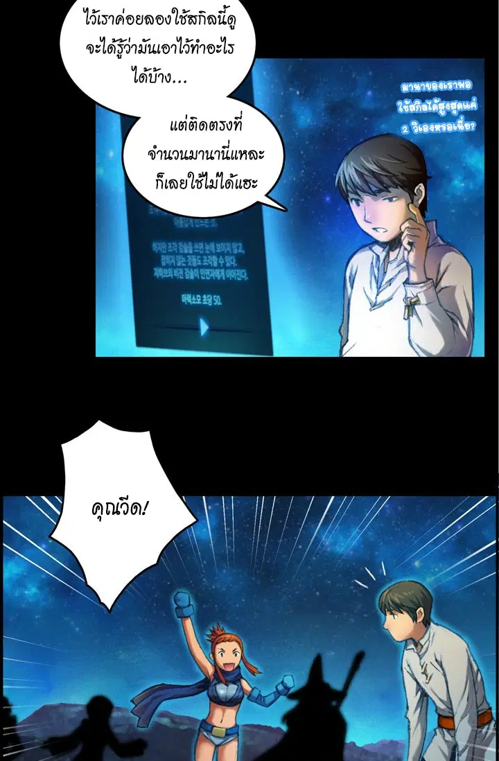 Legendary Moonlight Sculptor ตอนที่ 12 หน้า 29