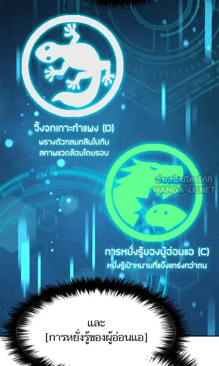 The S-Classes That I Raised (My S-Class Hunters) ตอนที่ 39 หน้า 9