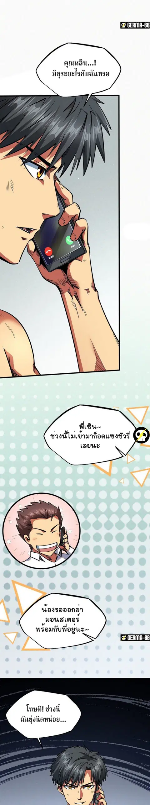 Super Gene ตอนที่ 30 หน้า 8