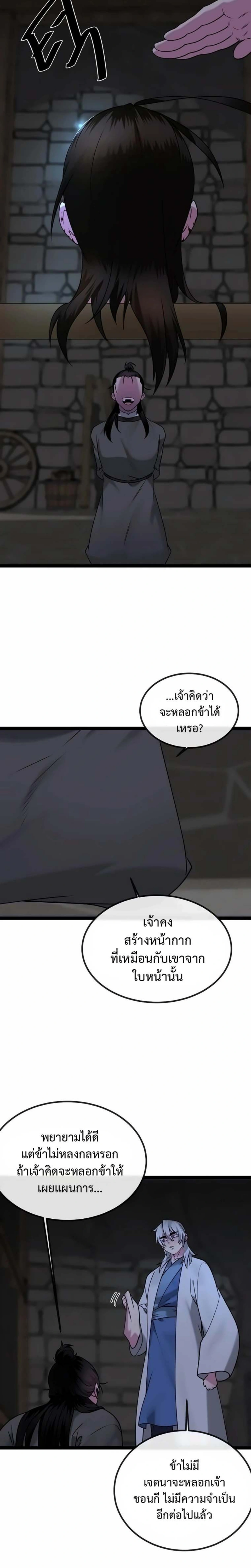 Volcanic Age ตอนที่ 300 หน้า 5