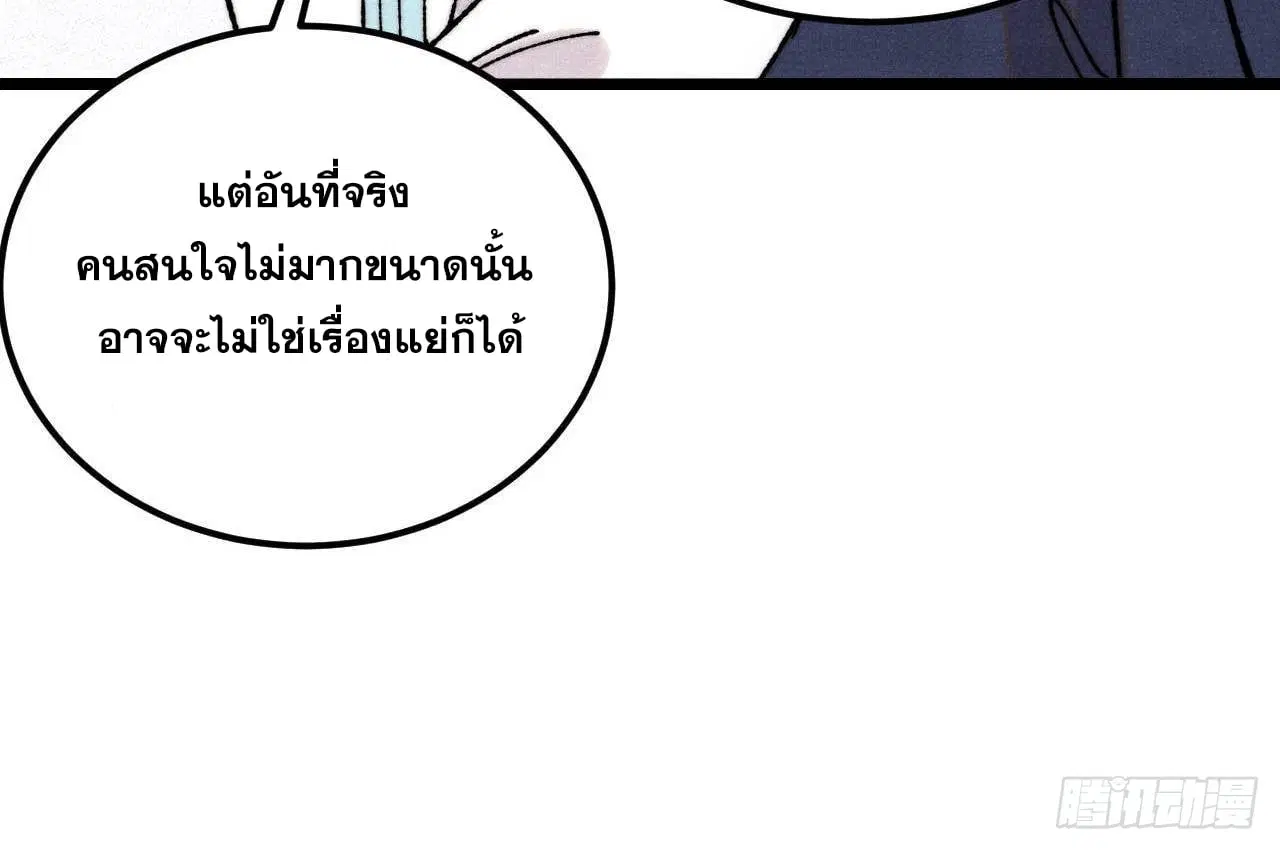 All Hail the Sect Leader ตอนที่ 375 หน้า 26
