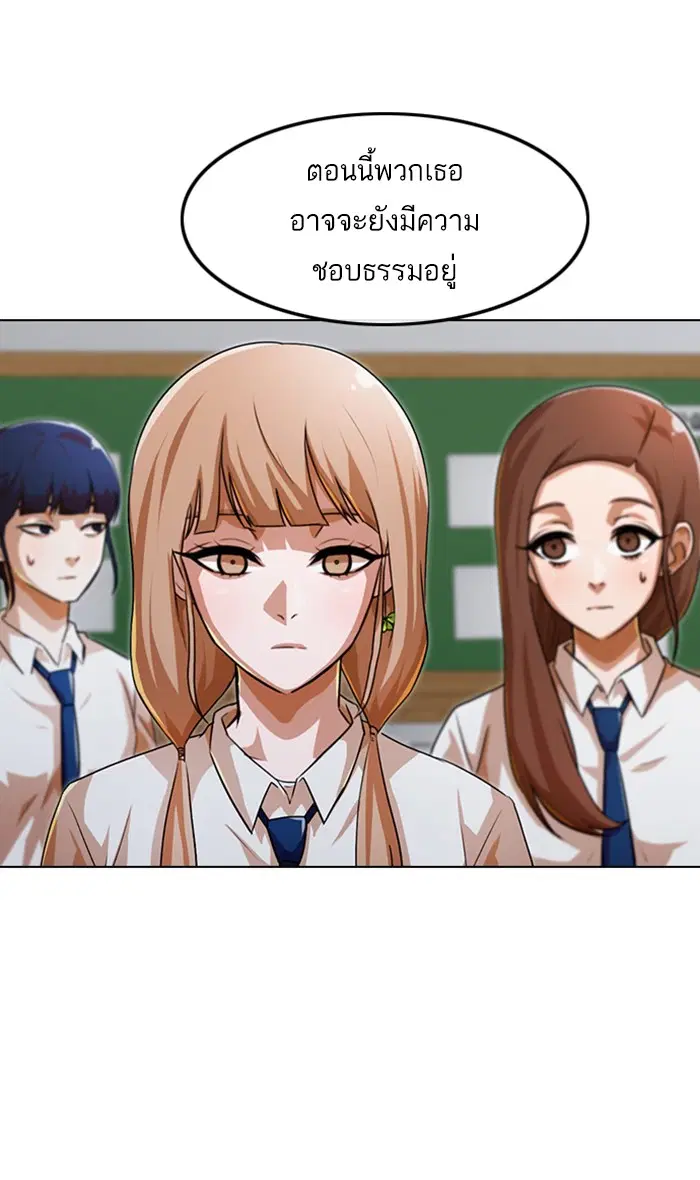 Random Chat ตอนที่ 113 หน้า 92