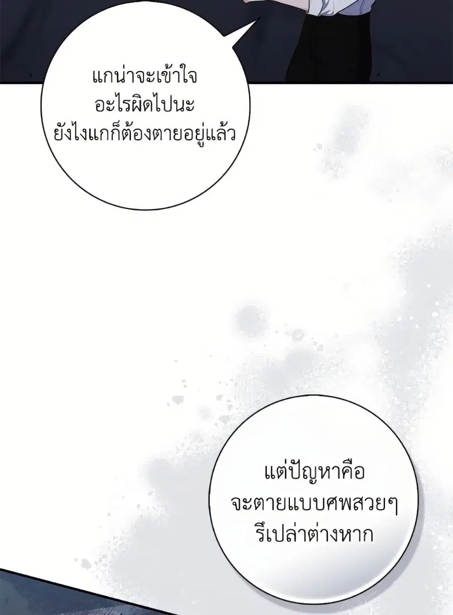 Fortune-Telling Lady ตอนที่ 101 หน้า 6