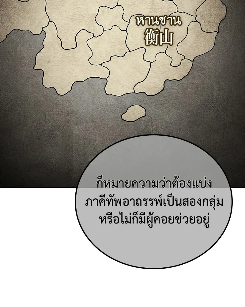 I Reincarnated As The Crazed Heir เกิดอีกทีเป็นว่าที่ประมุขลัทธิมาร ตอนที่ 149 หน้า 230