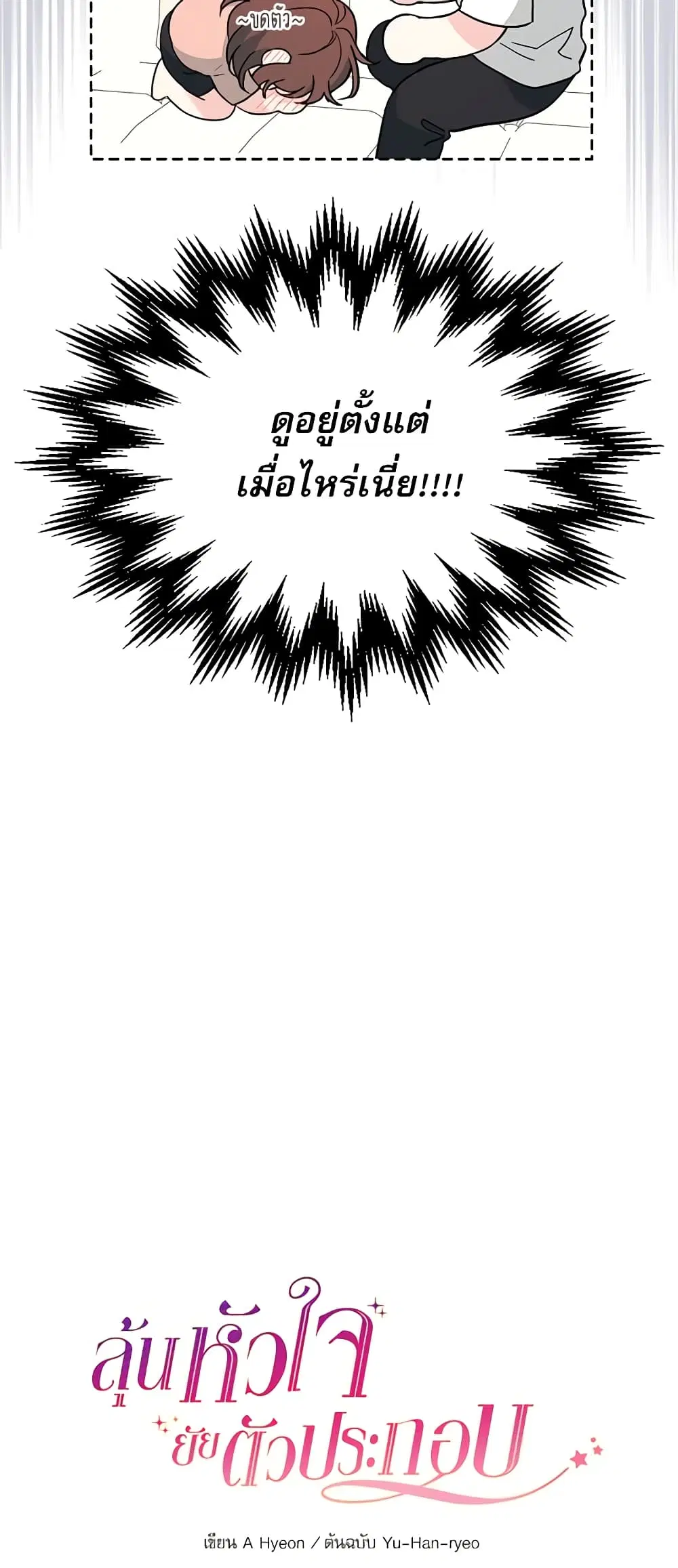 My Life as an Internet Novel ตอนที่ 192 หน้า 5