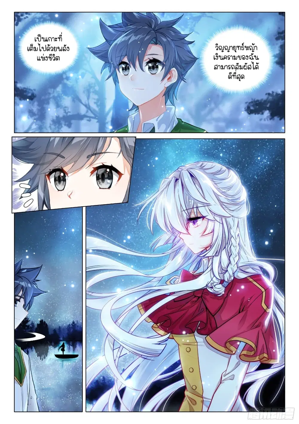Douluo Dalu III: Longwang Chuanshuo ตอนที่ 279 หน้า 15