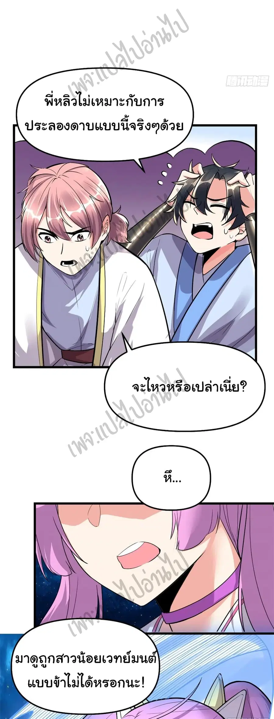 I might be A Fake Fairy ตอนที่ 125 หน้า 18
