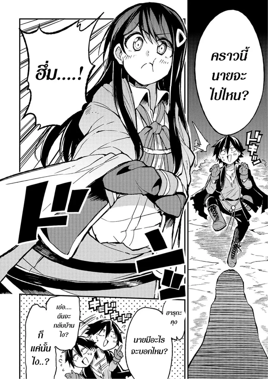 Hitoribocchi no Isekai Kouryaku ตอนที่ 36 หน้า 8