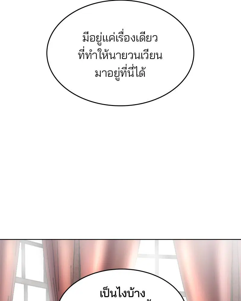 The Boy of Death ตอนที่ 50 หน้า 72