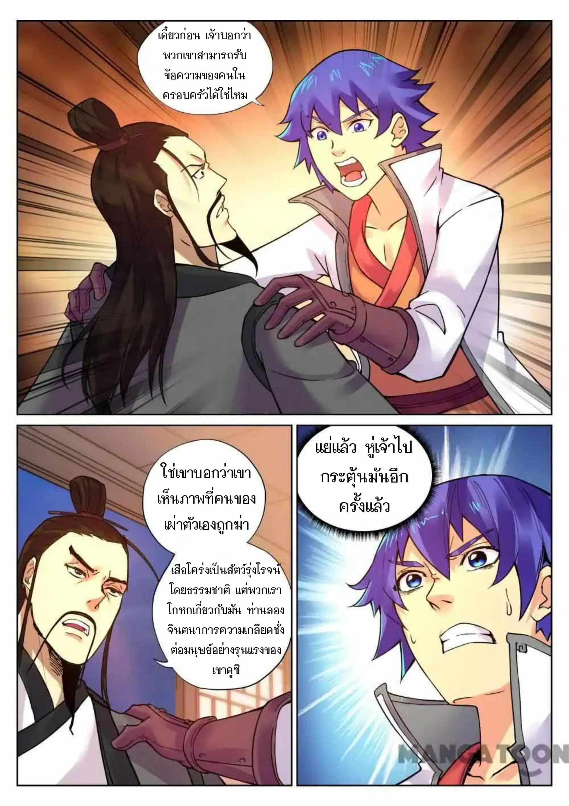 My Great Sword ตอนที่ 89 หน้า 6