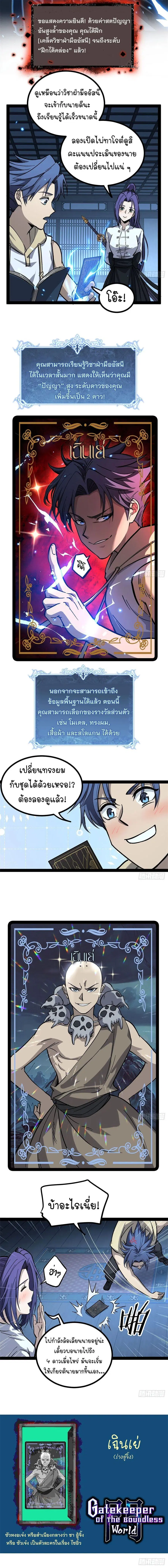 Gatekeeper Of The Boundless World ตอนที่ 61 หน้า 7