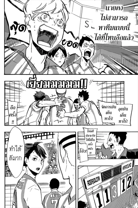 Haikyuu!! ตอนที่ 141 หน้า 15