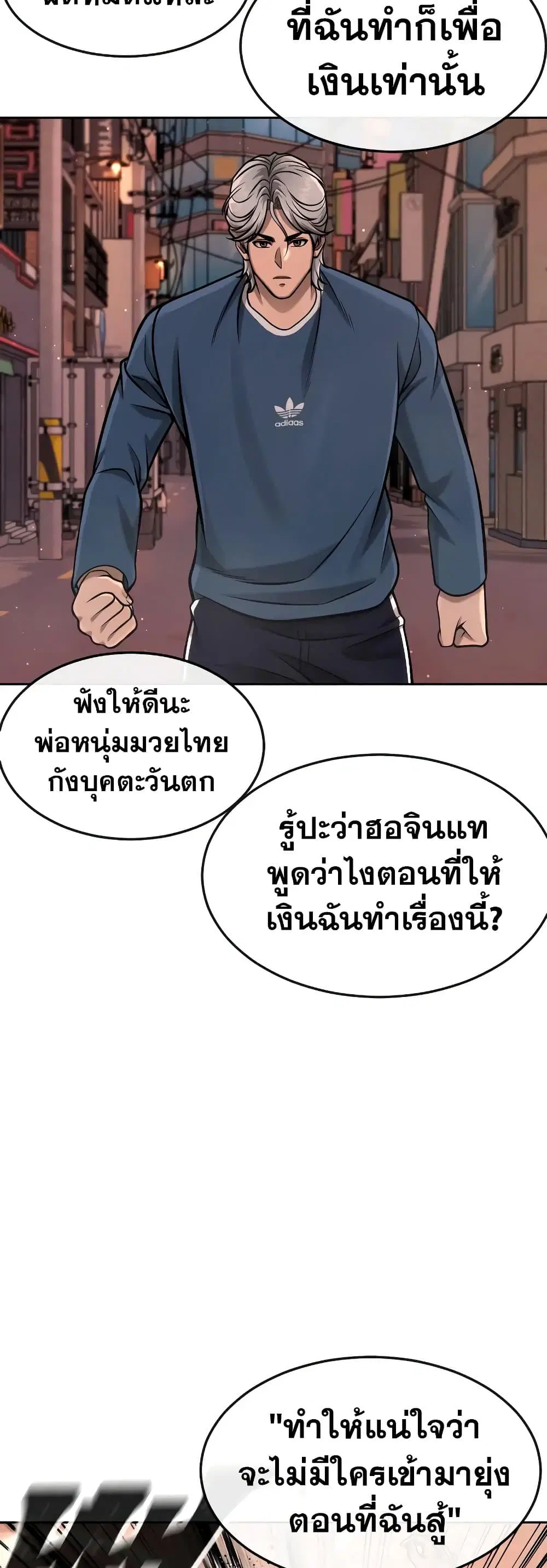 Quest Supremacy ตอนที่ 102 หน้า 26