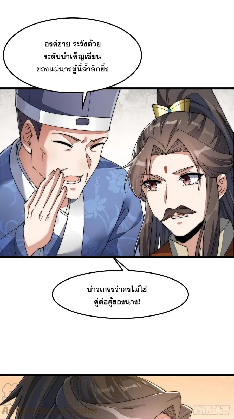 I’m Really Not the Son of Luck ตอนที่ 8 หน้า 70
