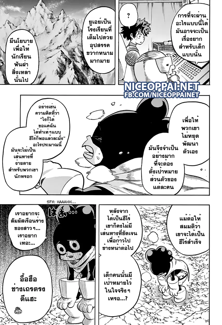 Boku no Hero Academia (My Hero Academia) ตอนที่ 67 หน้า 10