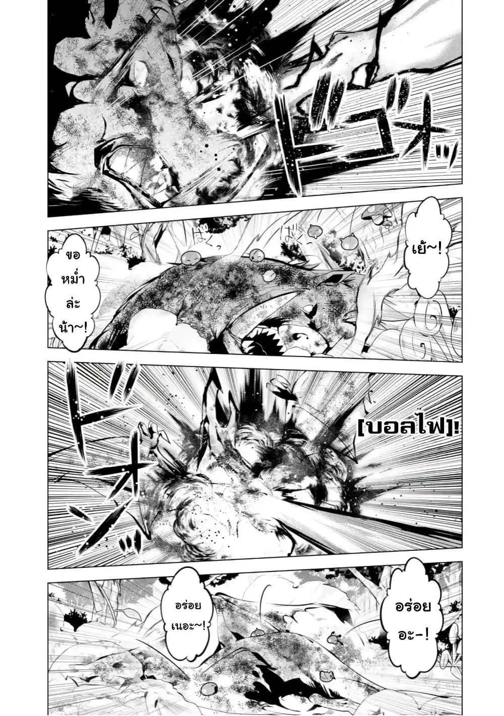 Tensei Kenja no Isekai Life ตอนที่ 40 หน้า 6