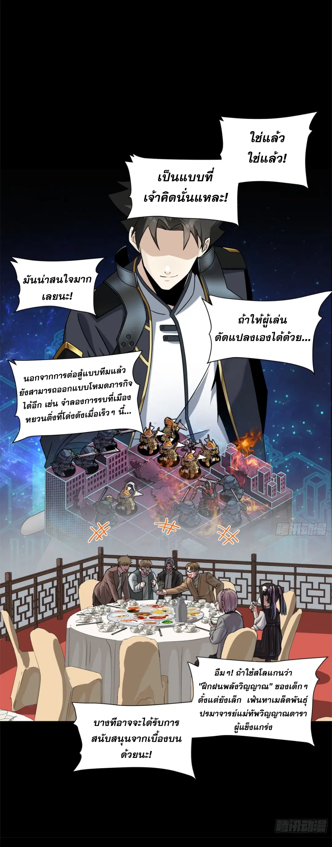 Legend of Star General ตอนที่ 235 หน้า 12