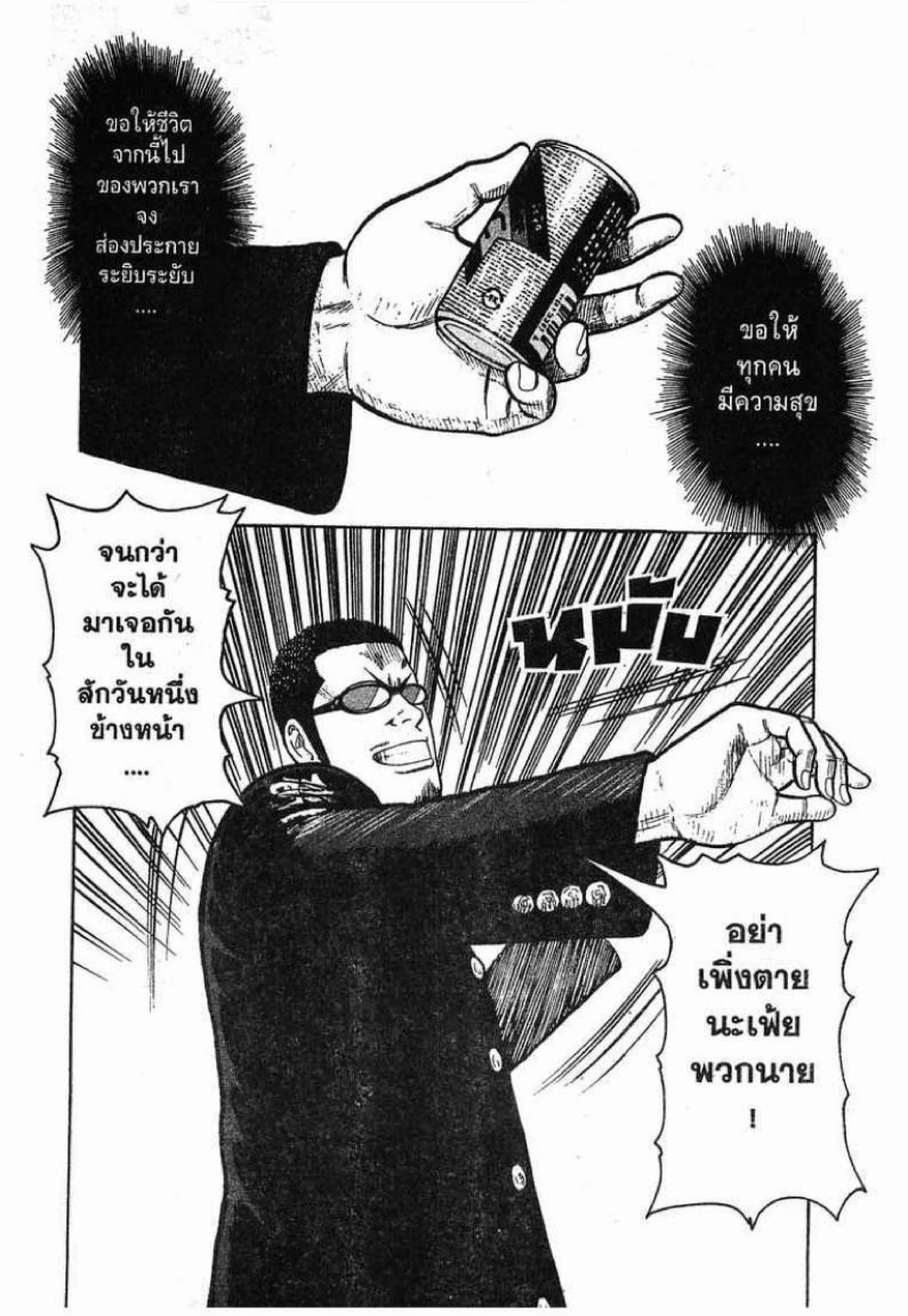 Worst ตอนที่ 40 หน้า 50