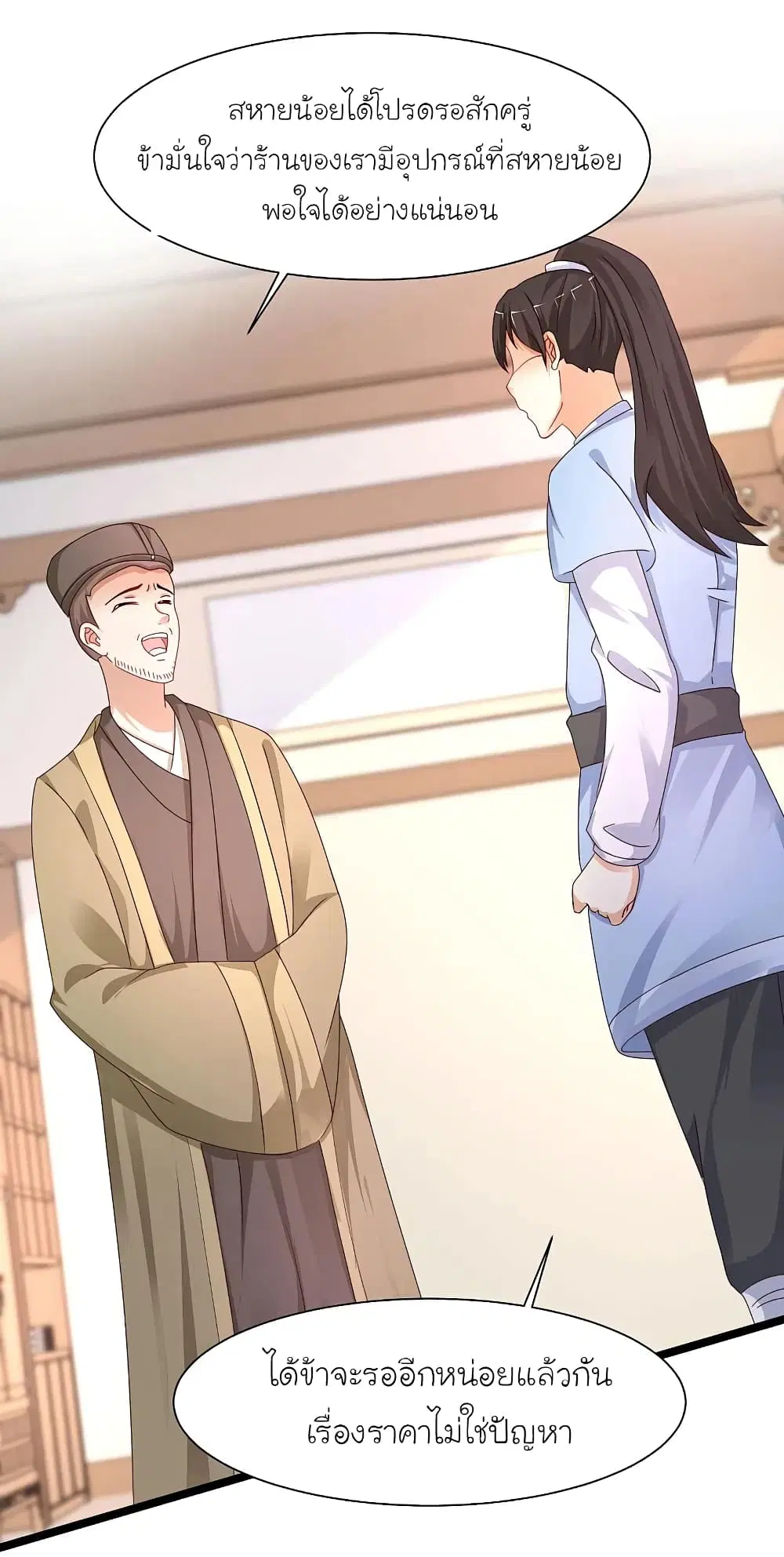The Strongest Peach Blossom ตอนที่ 253 หน้า 22