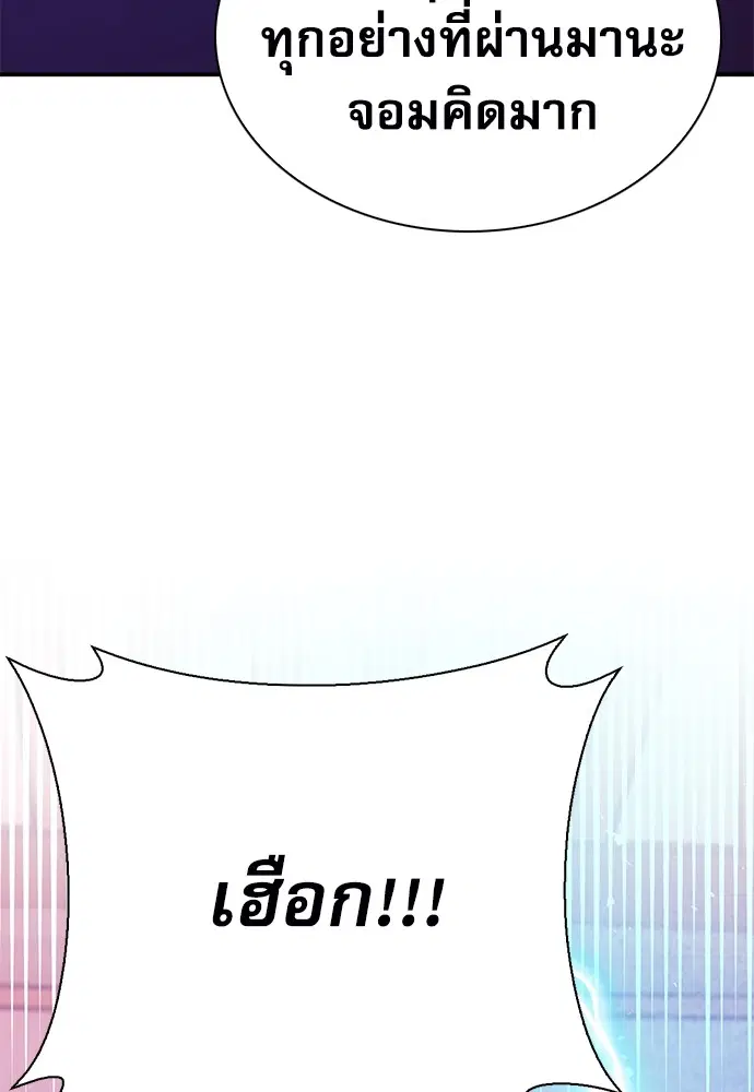The Druid of Seoul Station ตอนที่ 149 หน้า 185