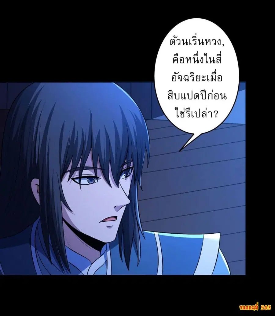 God of Martial Arts ตอนที่ 563 หน้า 27