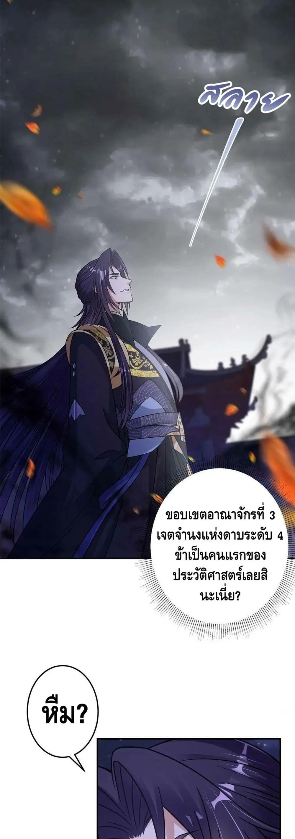 Keep A Low Profile ตอนที่ 174 หน้า 27