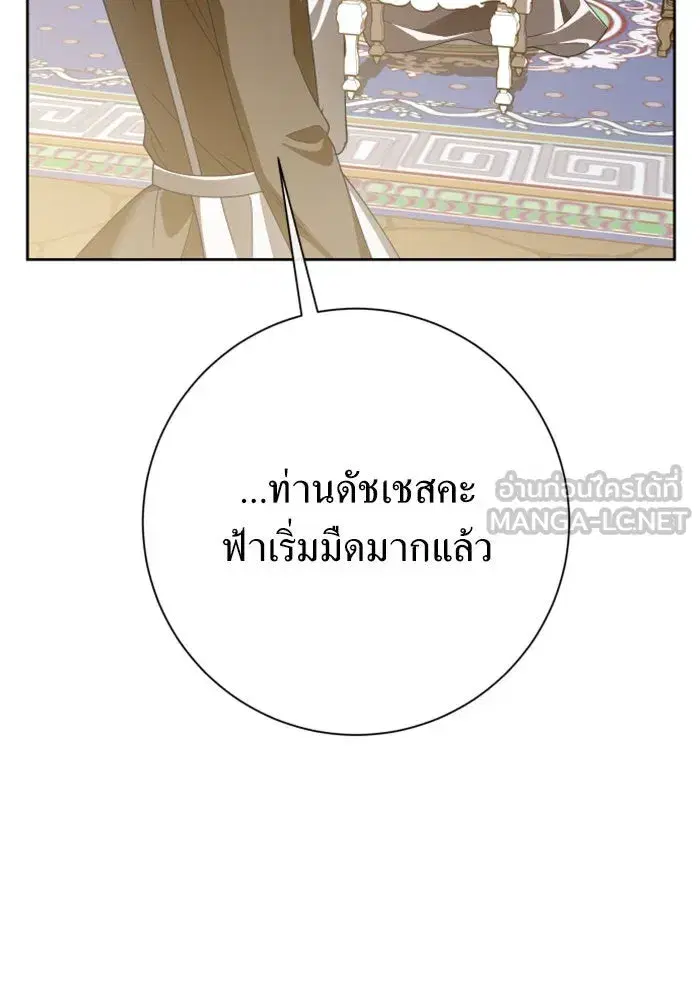 Your Throne ตอนที่ 162 หน้า 93