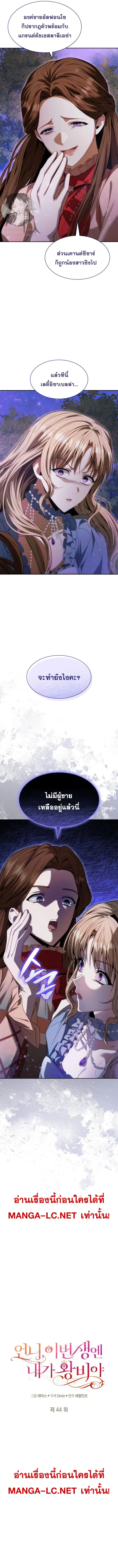 I Am the Queen in This Life ตอนที่ 44 หน้า 4