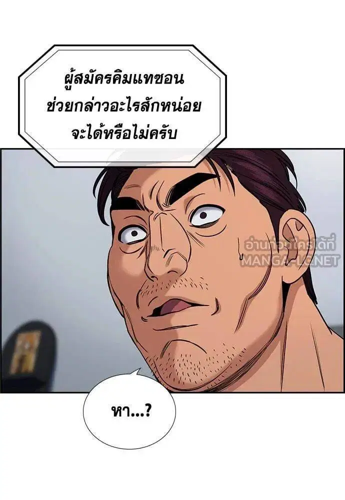 True Education ตอนที่ 196 หน้า 48
