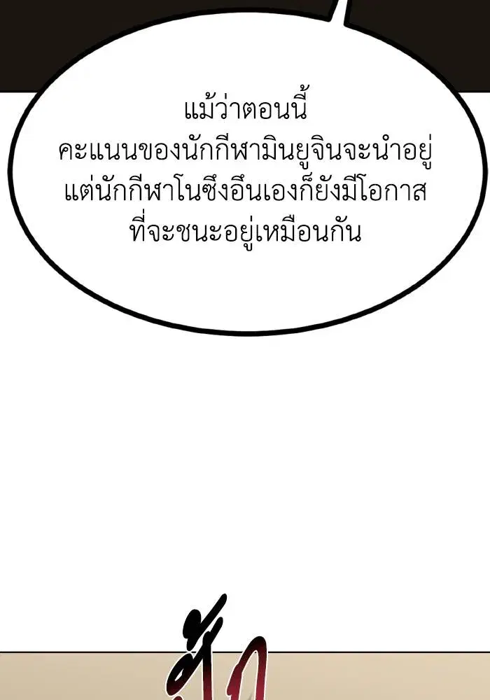 King of the Octagon ตอนที่ 74 หน้า 67