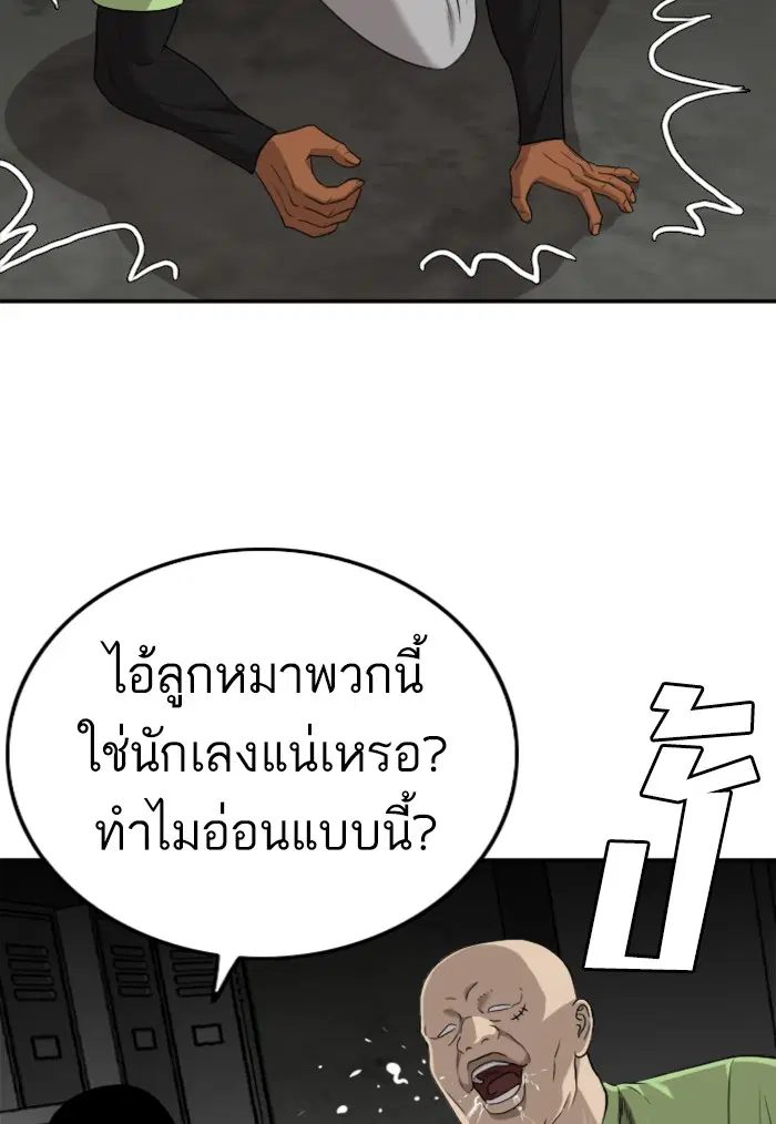 Bad Guy ตอนที่ 121 หน้า 20