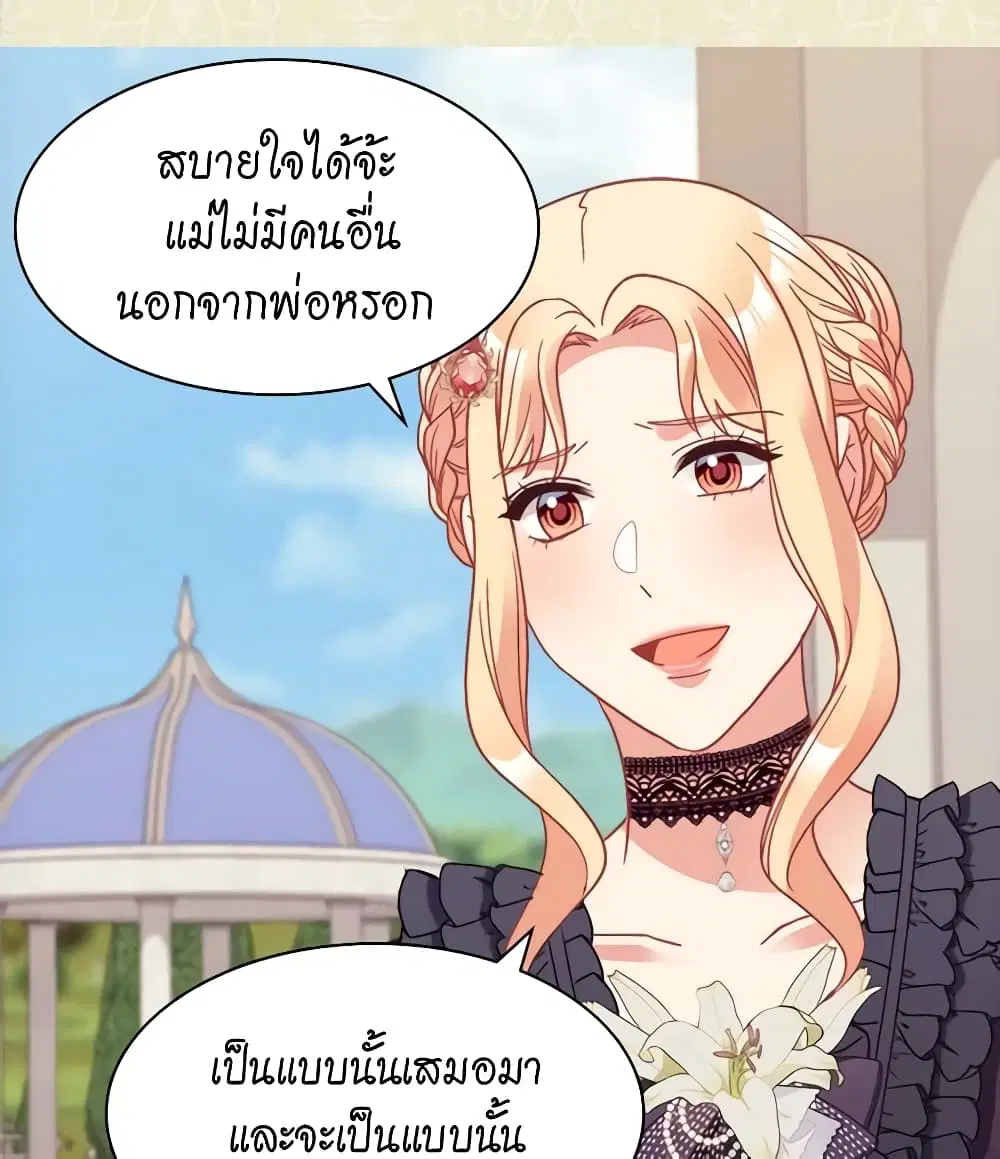 What It Takes to be a Villainess ตอนที่ 162 หน้า 43
