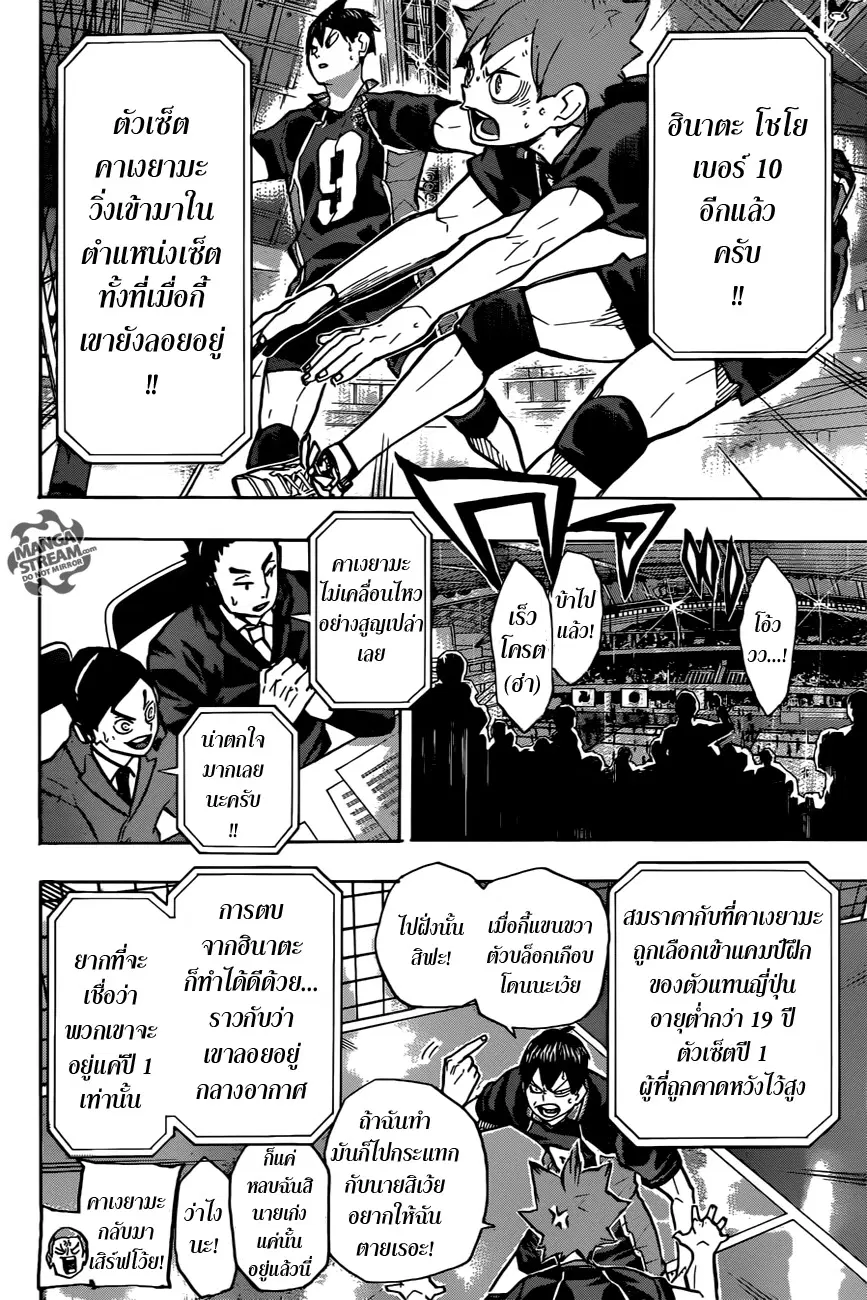 Haikyuu!! ตอนที่ 235 หน้า 15