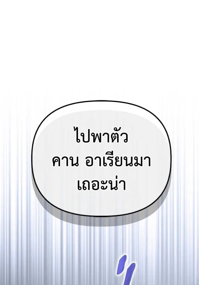 Superhuman Battlefield เกมของยอดมนุษย์ ตอนที่ 121 หน้า 79