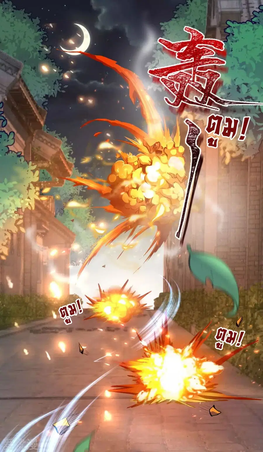 Against the Gods ตอนที่ 227 หน้า 11