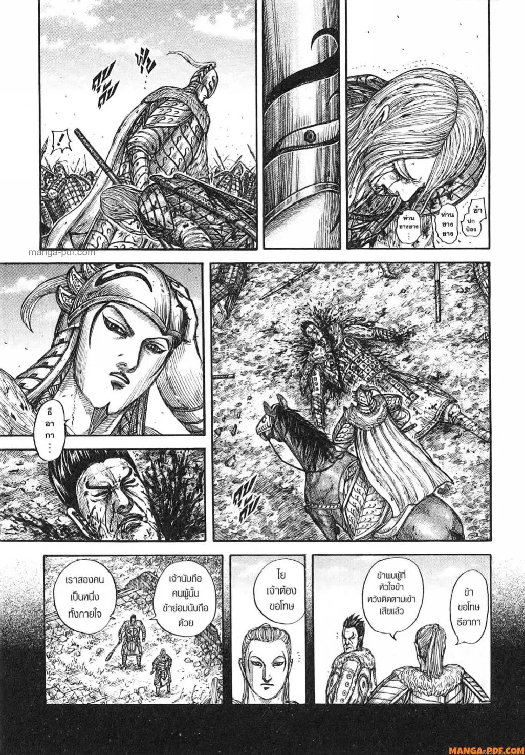 Kingdom ตอนที่ 787 หน้า 17