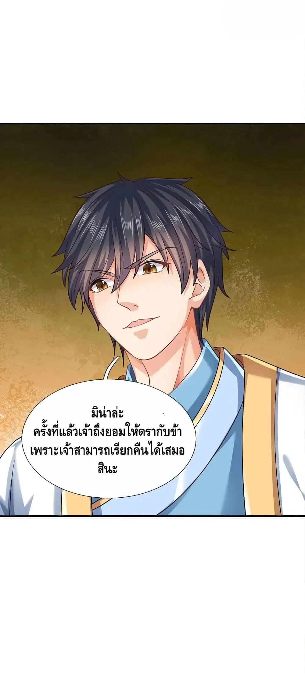 Opening to Supreme Dantian ตอนที่ 106 หน้า 16