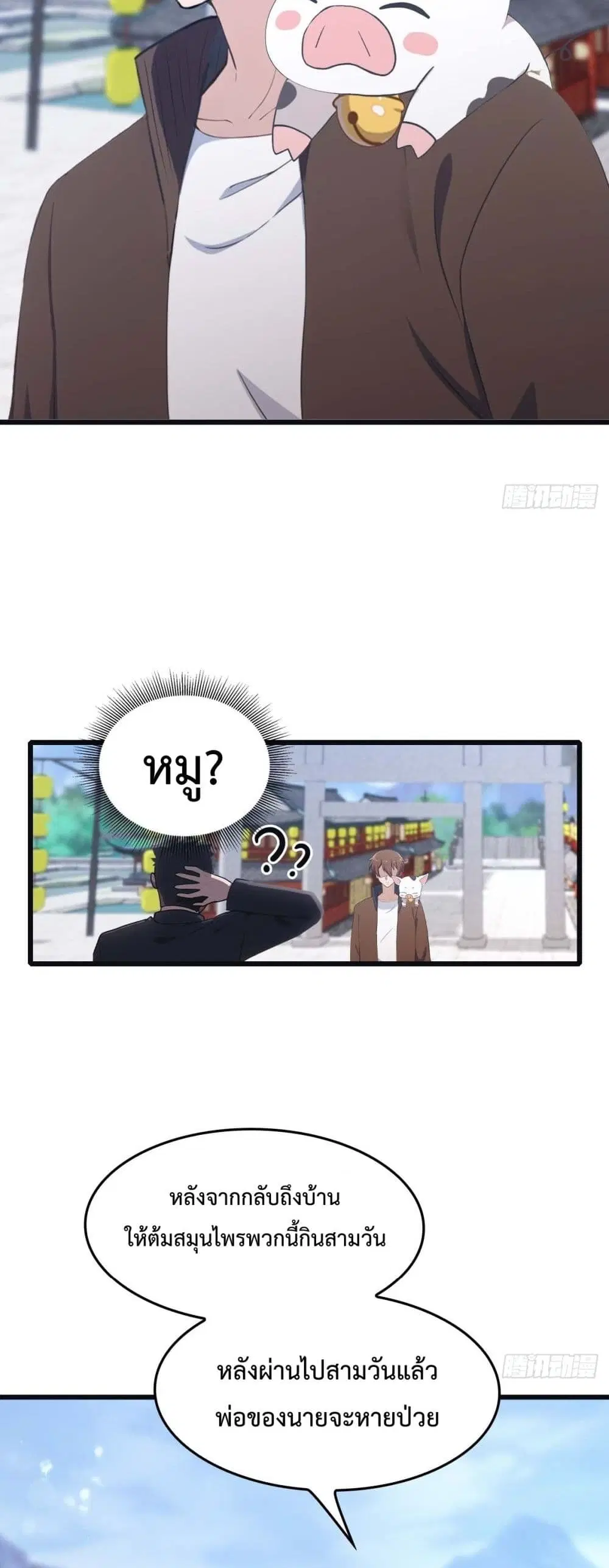 Master Cultivation Return ตอนที่ 480 หน้า 4