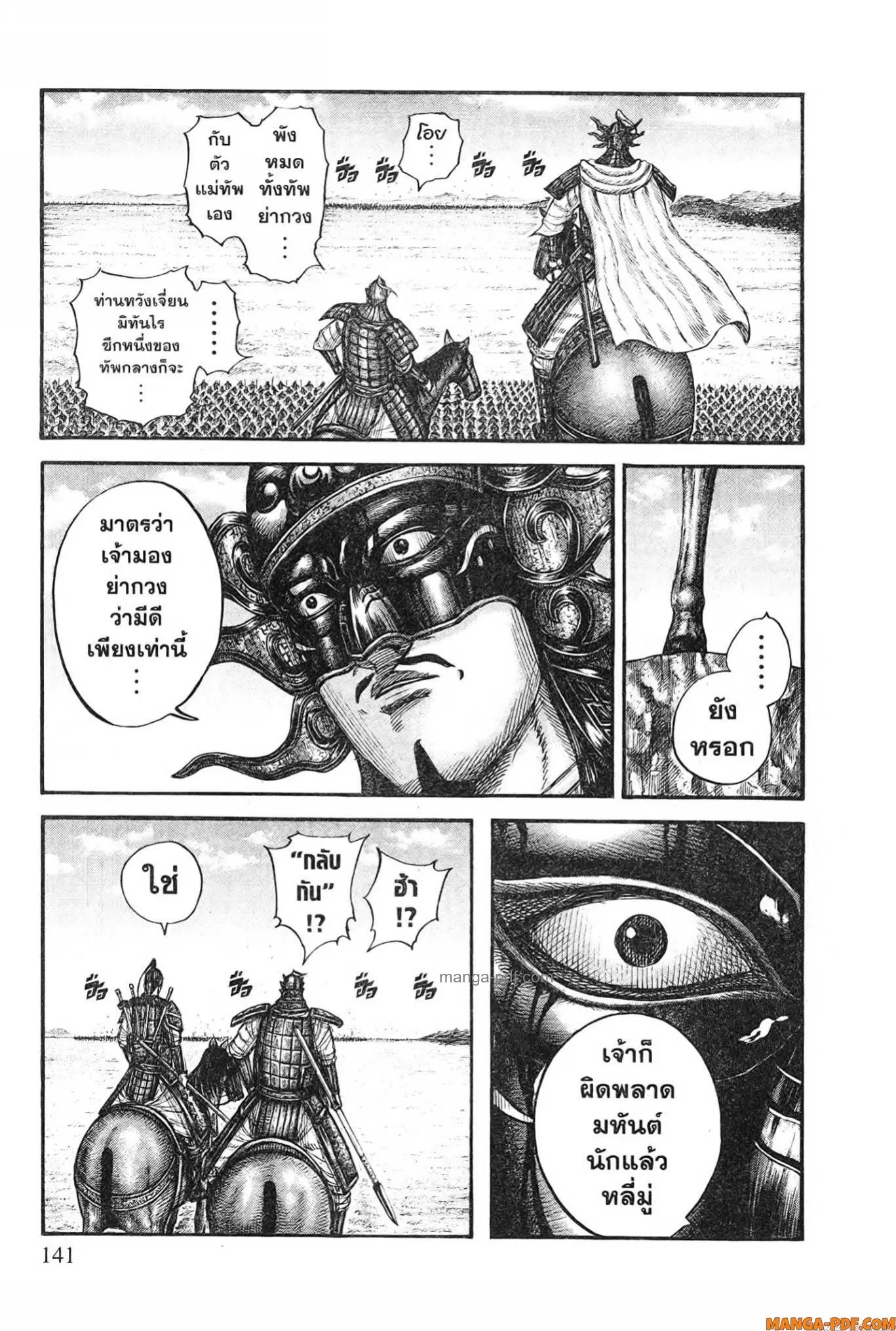 Kingdom ตอนที่ 775 หน้า 15