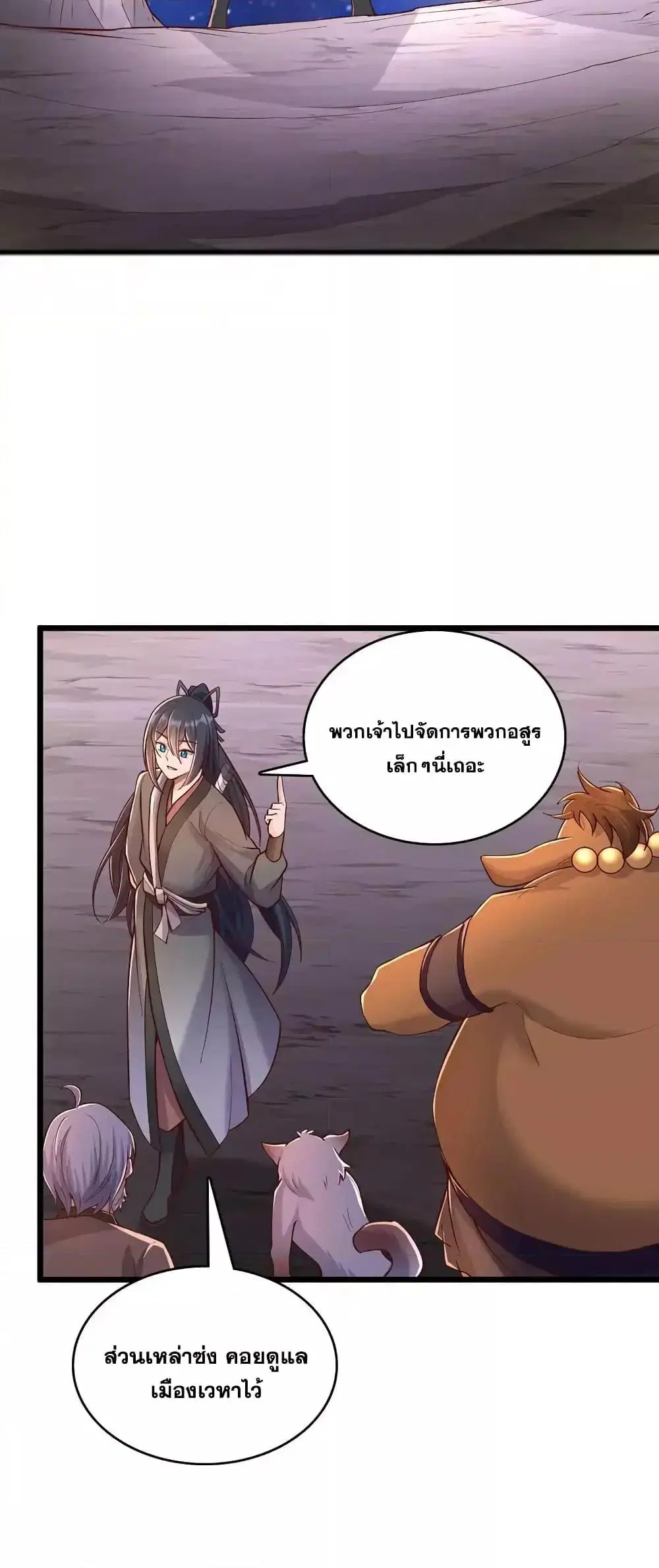 I Can Become A Sword God ตอนที่ 89 หน้า 12