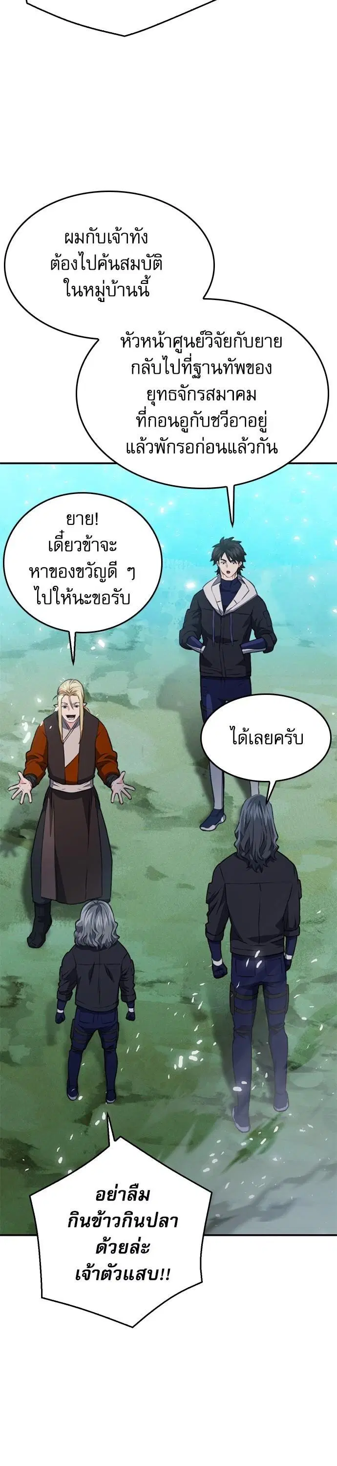 Seoul Station Druid ตอนที่ 148 หน้า 24