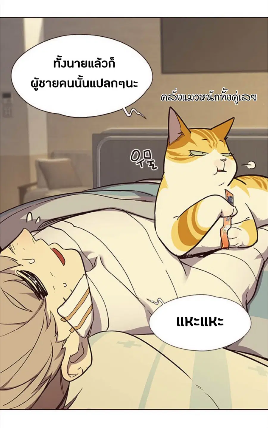 Eleceed ตอนที่ 30 หน้า 10