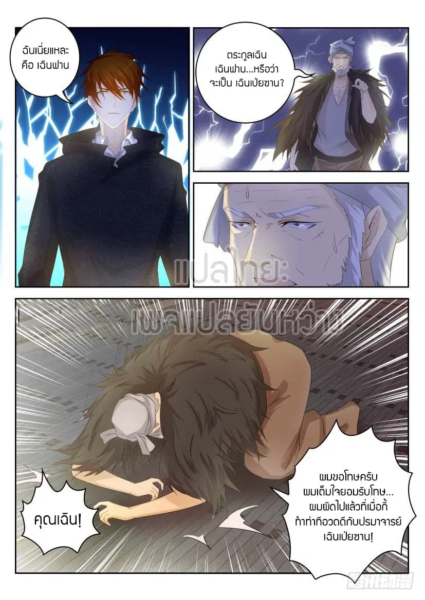 Rebirth Of The Urban Immortal Cultivator ตอนที่ 254 หน้า 14