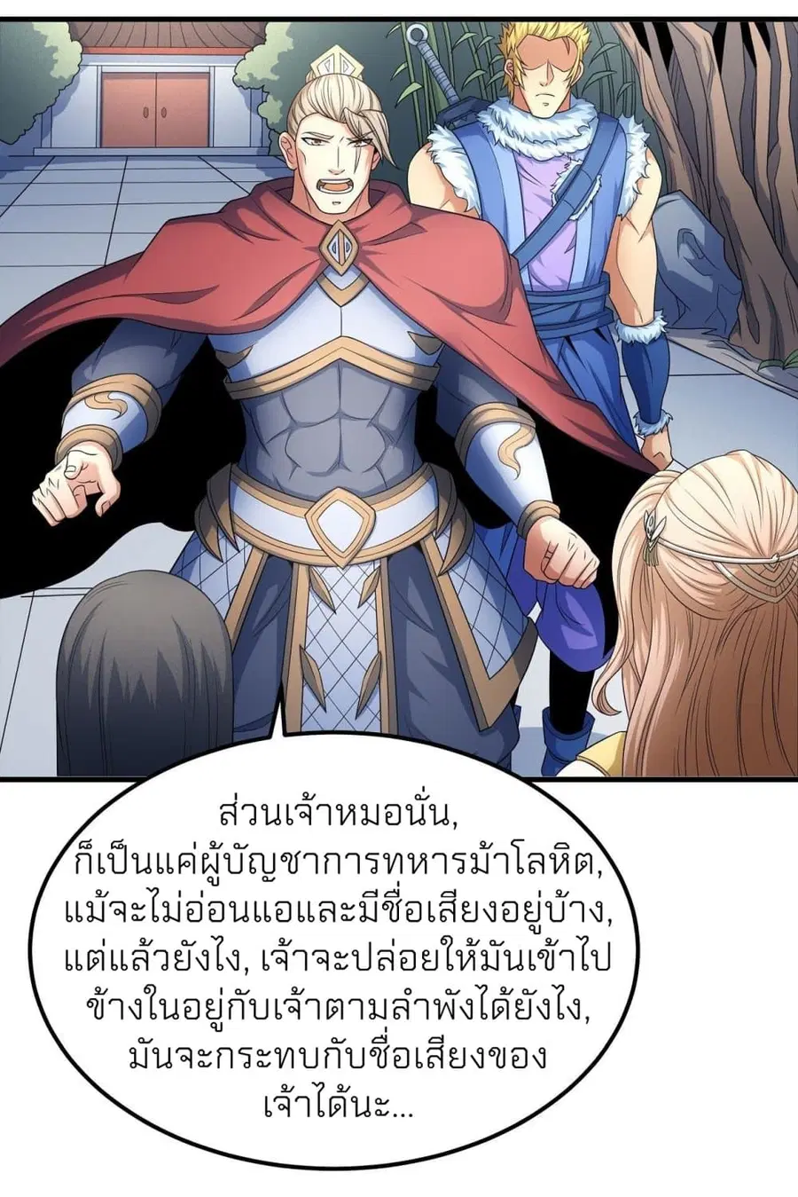 God of Martial Arts ตอนที่ 445 หน้า 41