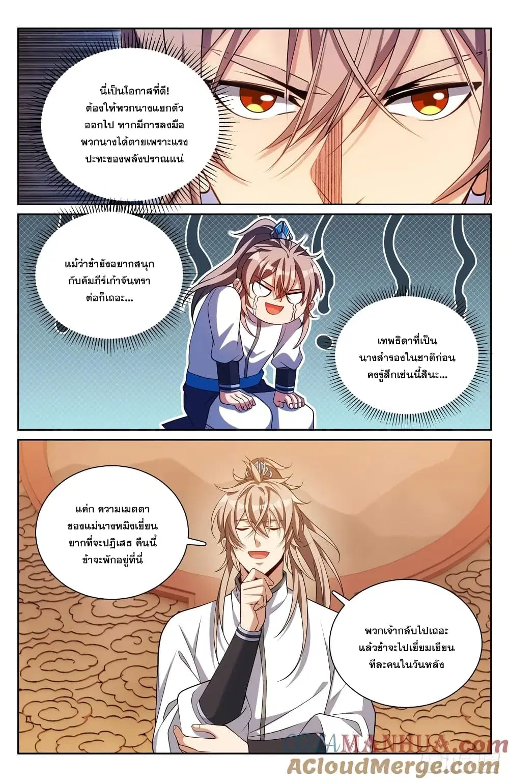 Nightwatcher ตอนที่ 185 หน้า 11